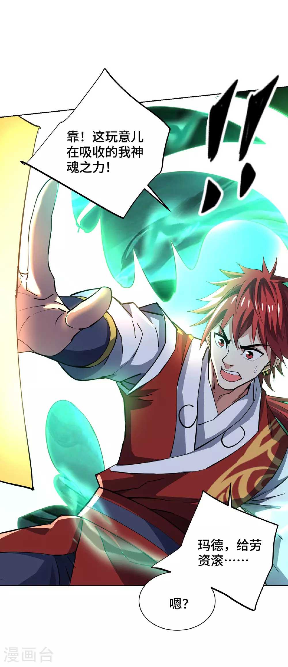 第291话 吞魔祖经 第20页