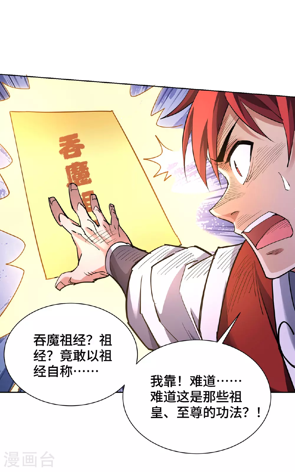 第291话 吞魔祖经 第21页