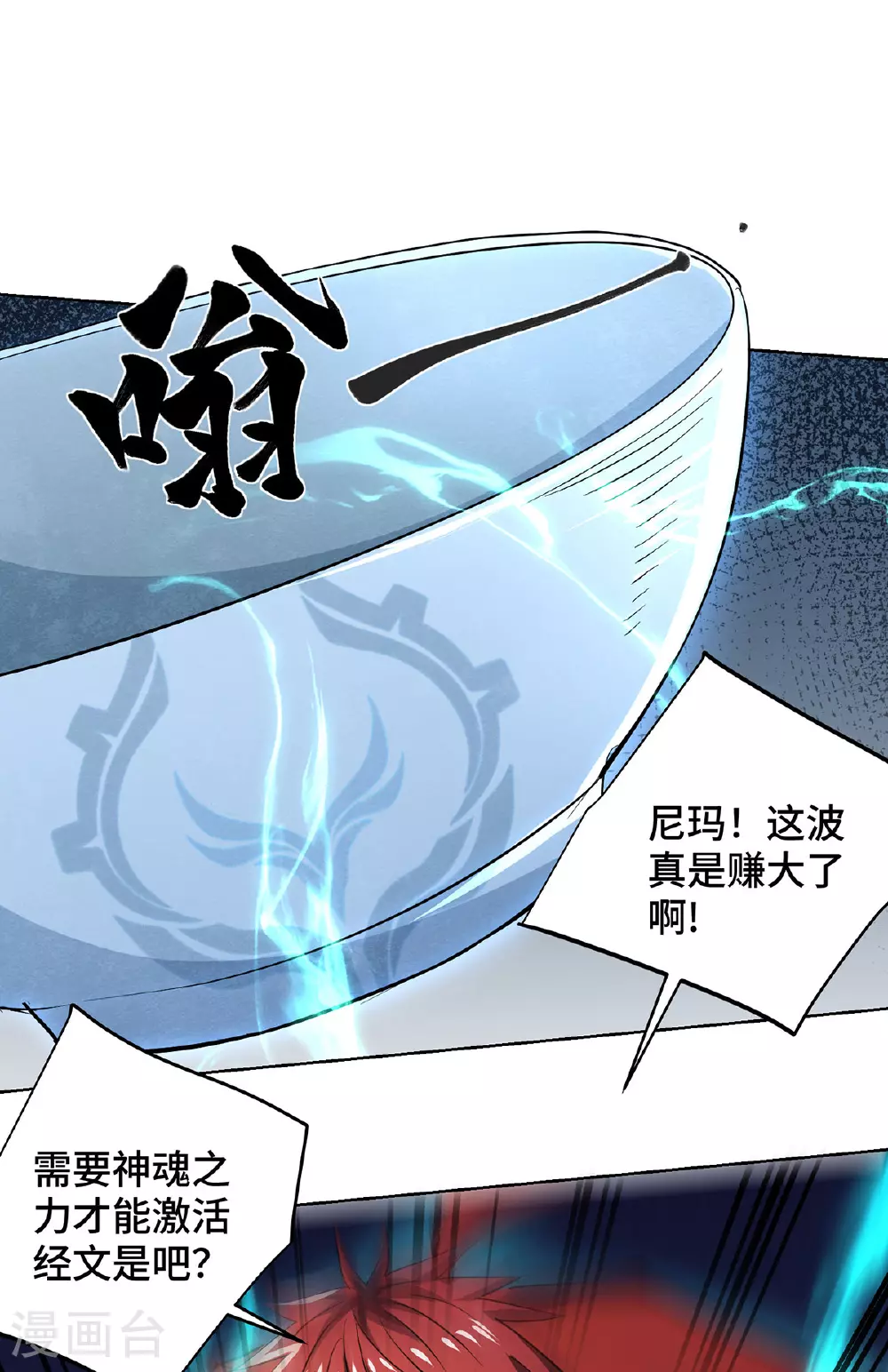 第291话 吞魔祖经 第22页