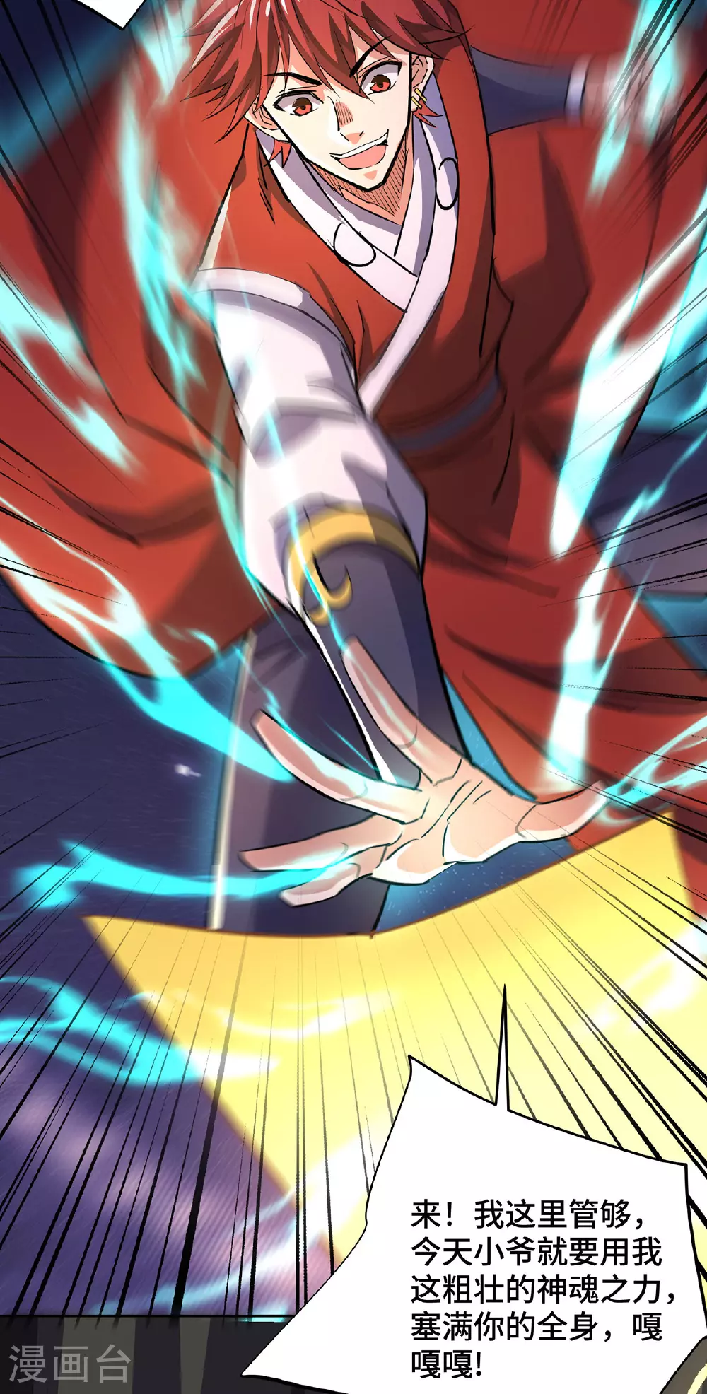第291话 吞魔祖经 第23页