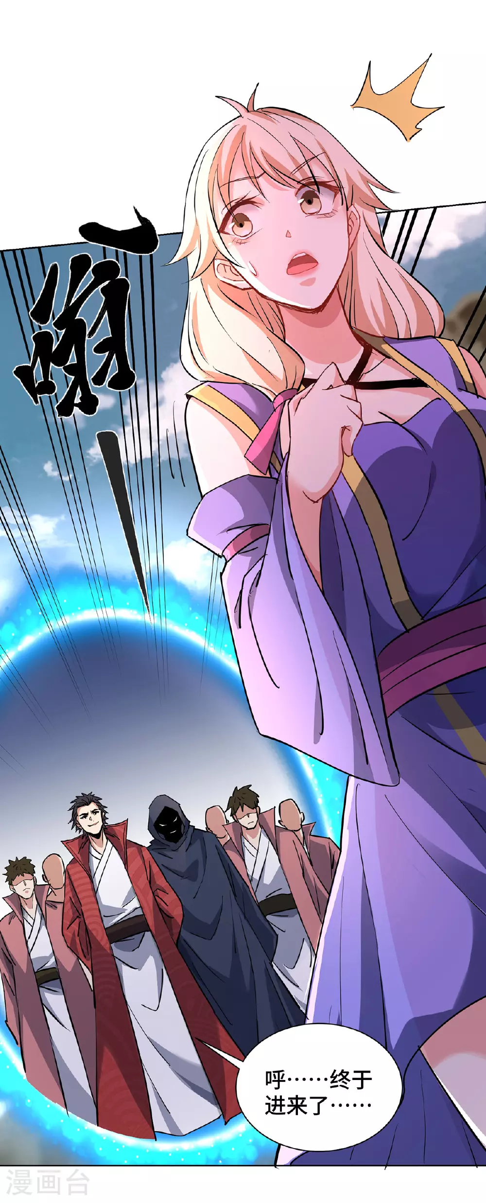 第291话 吞魔祖经 第25页