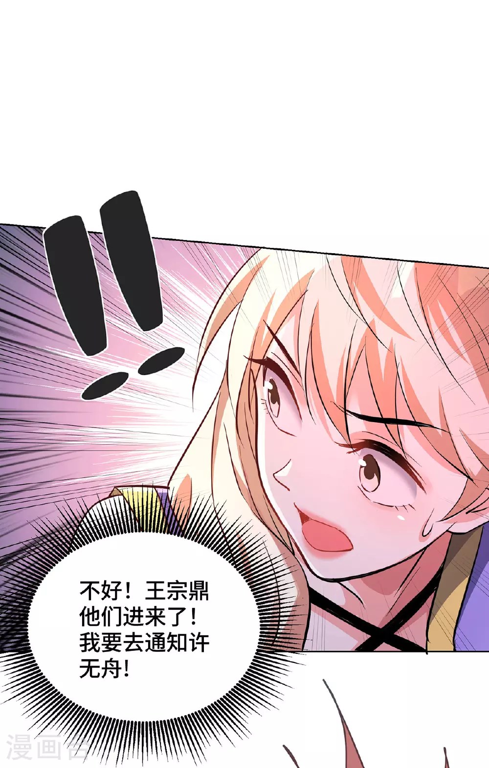第291话 吞魔祖经 第26页