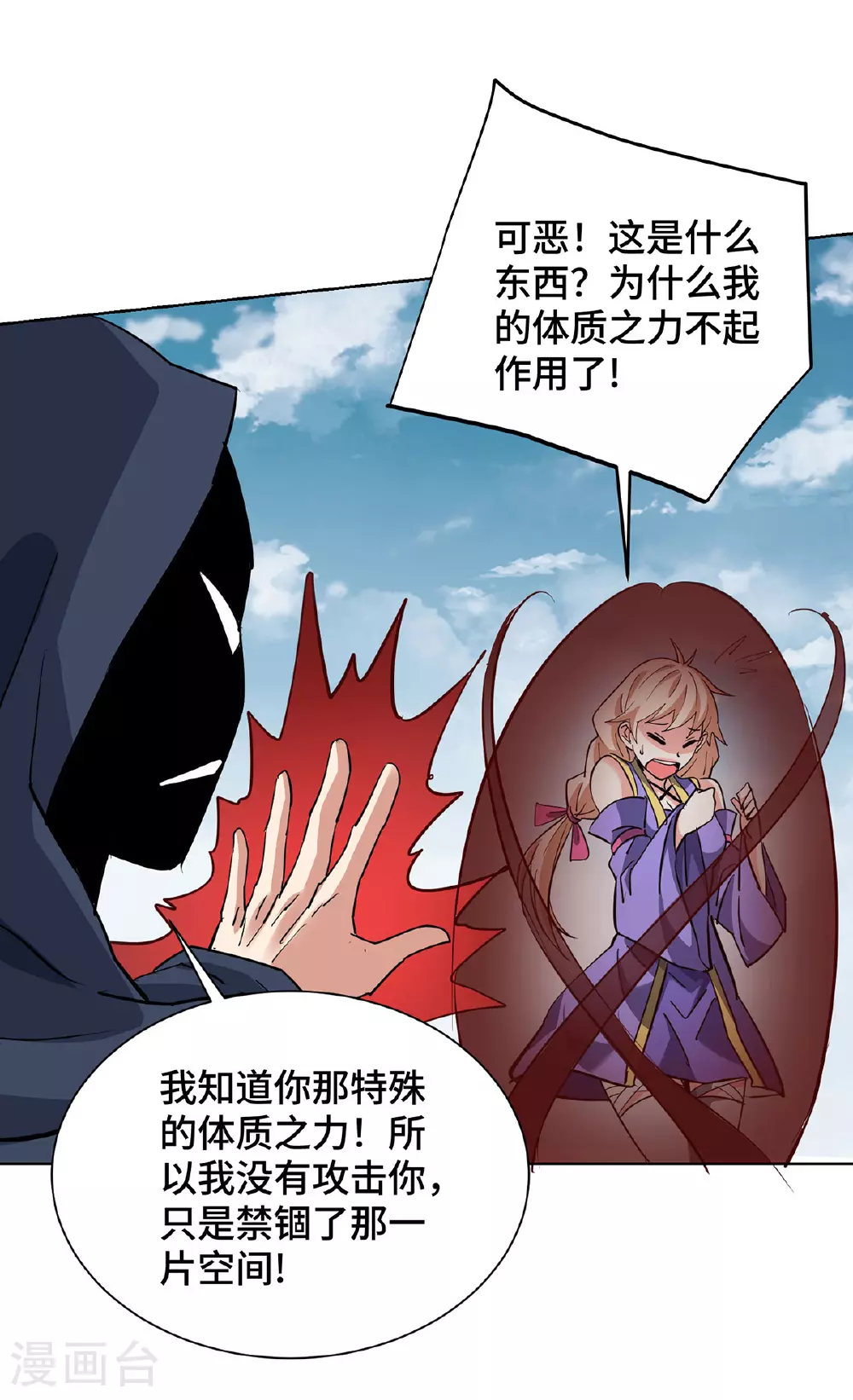 第291话 吞魔祖经 第29页