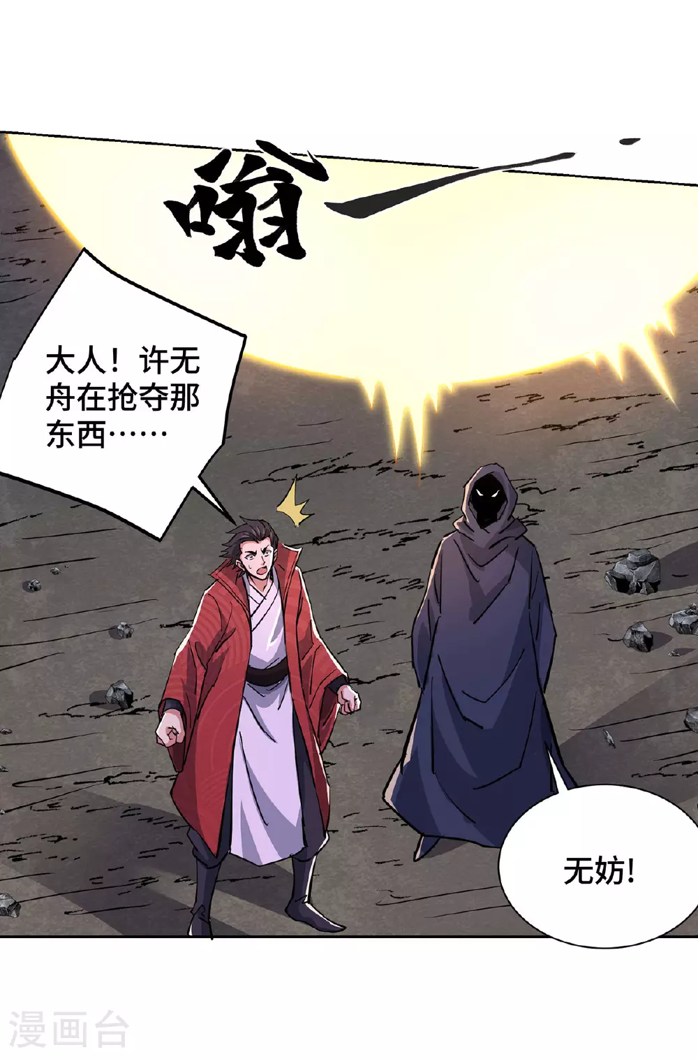 第292话 不装了，摊牌了 第1页