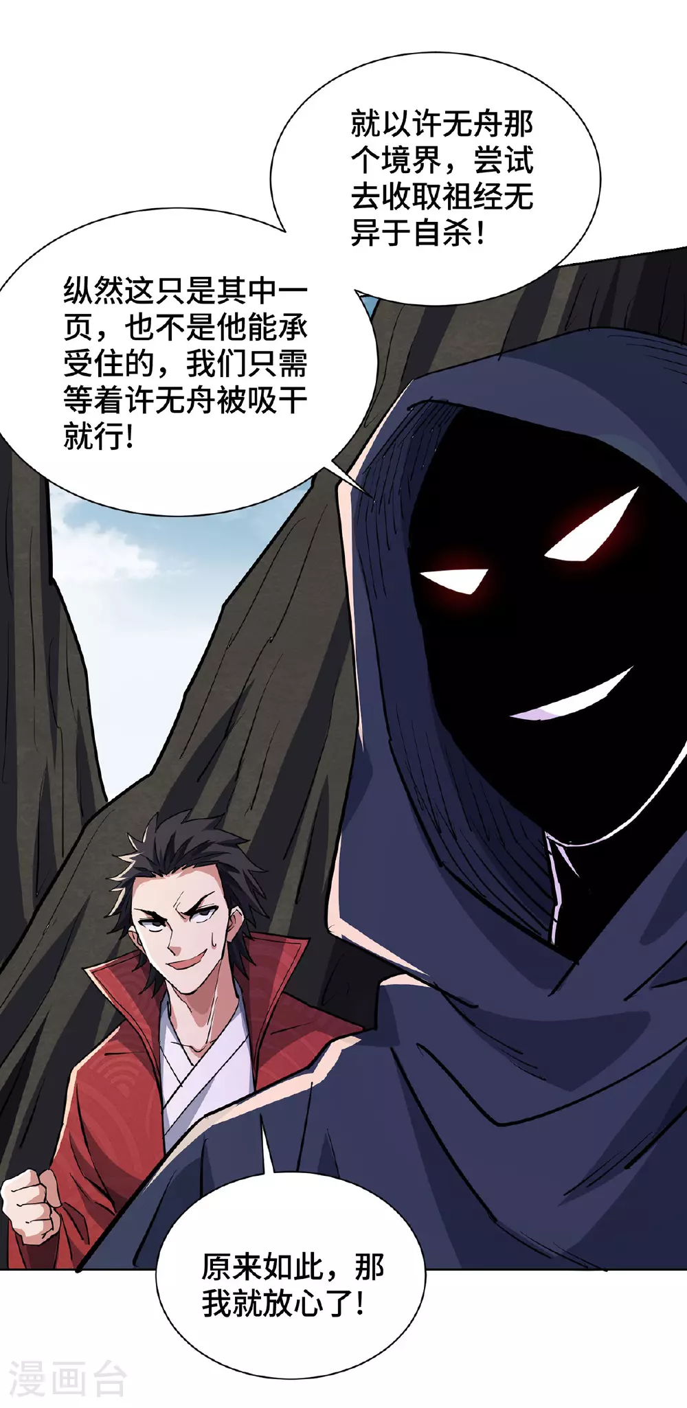 第292话 不装了，摊牌了 第2页