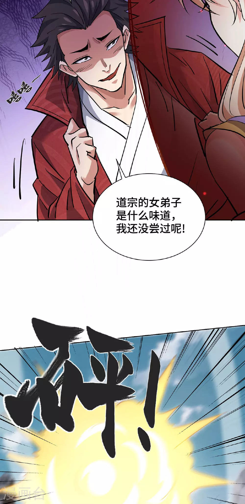 第292话 不装了，摊牌了 第5页