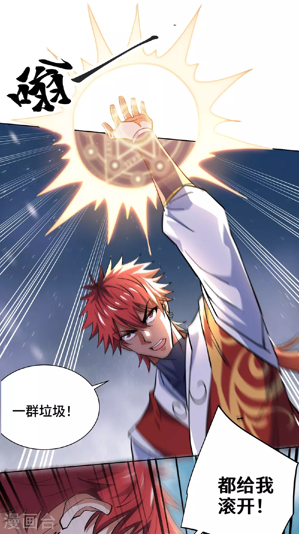 第292话 不装了，摊牌了 第12页