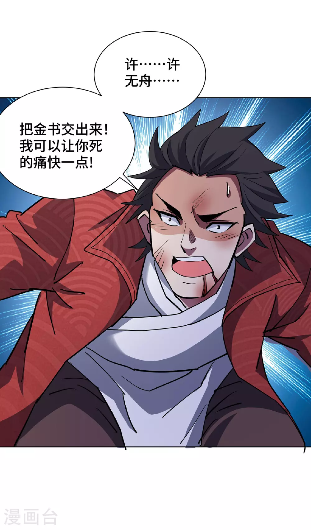 第292话 不装了，摊牌了 第24页