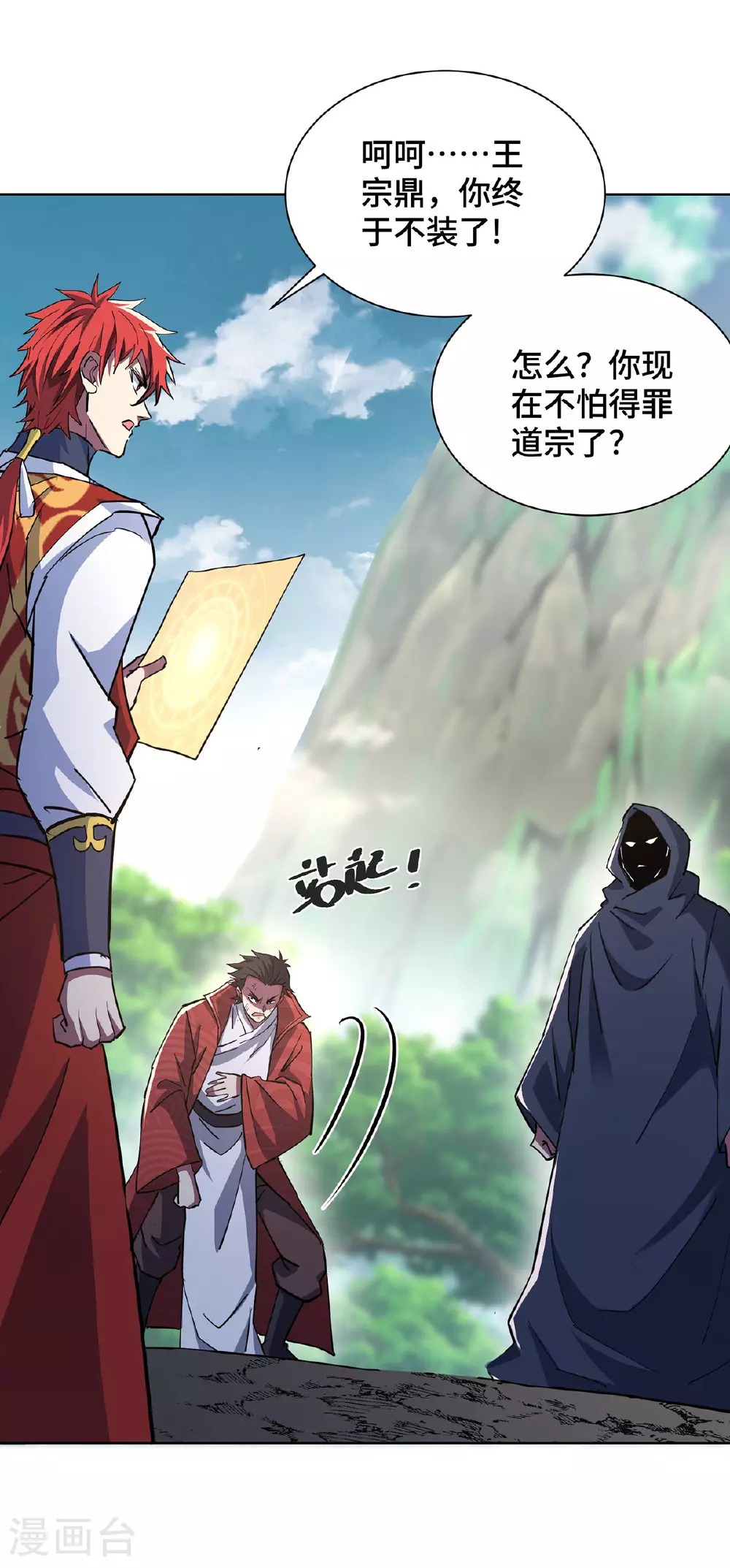 第292话 不装了，摊牌了 第25页
