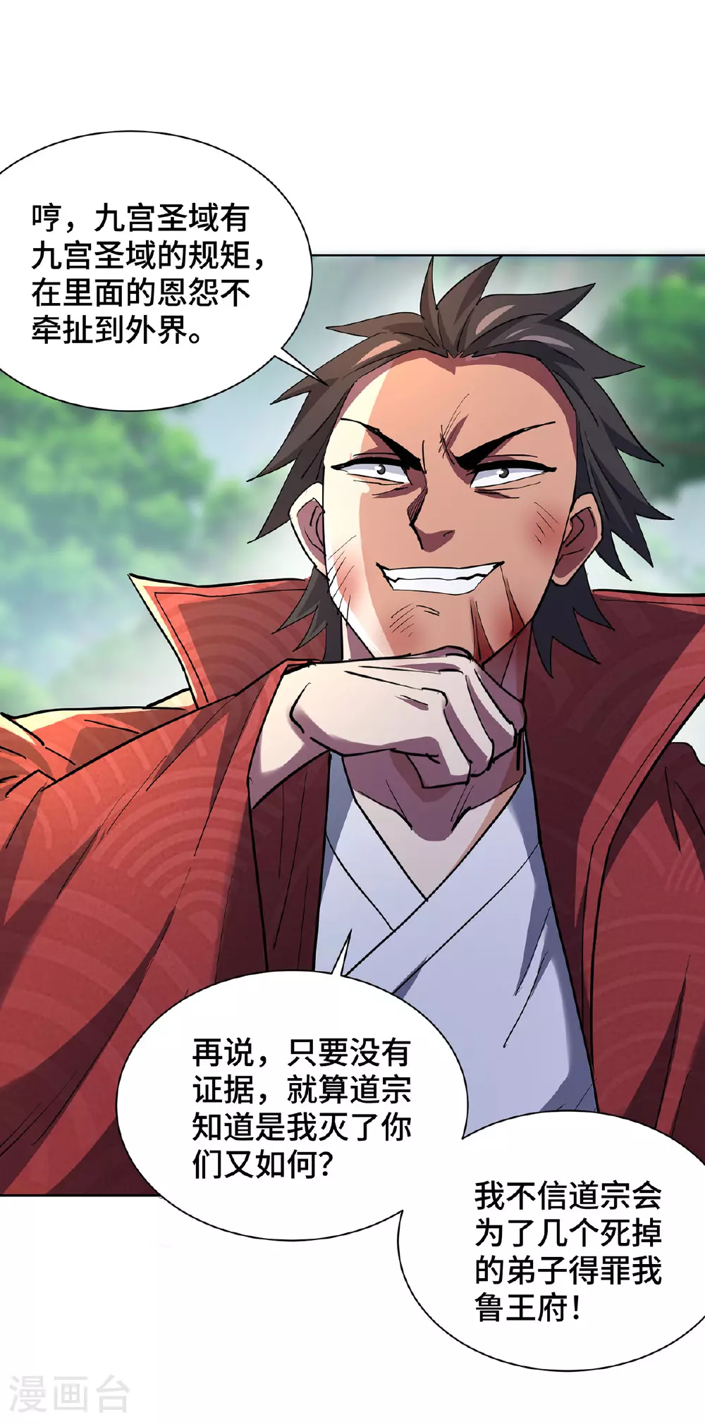 第292话 不装了，摊牌了 第26页