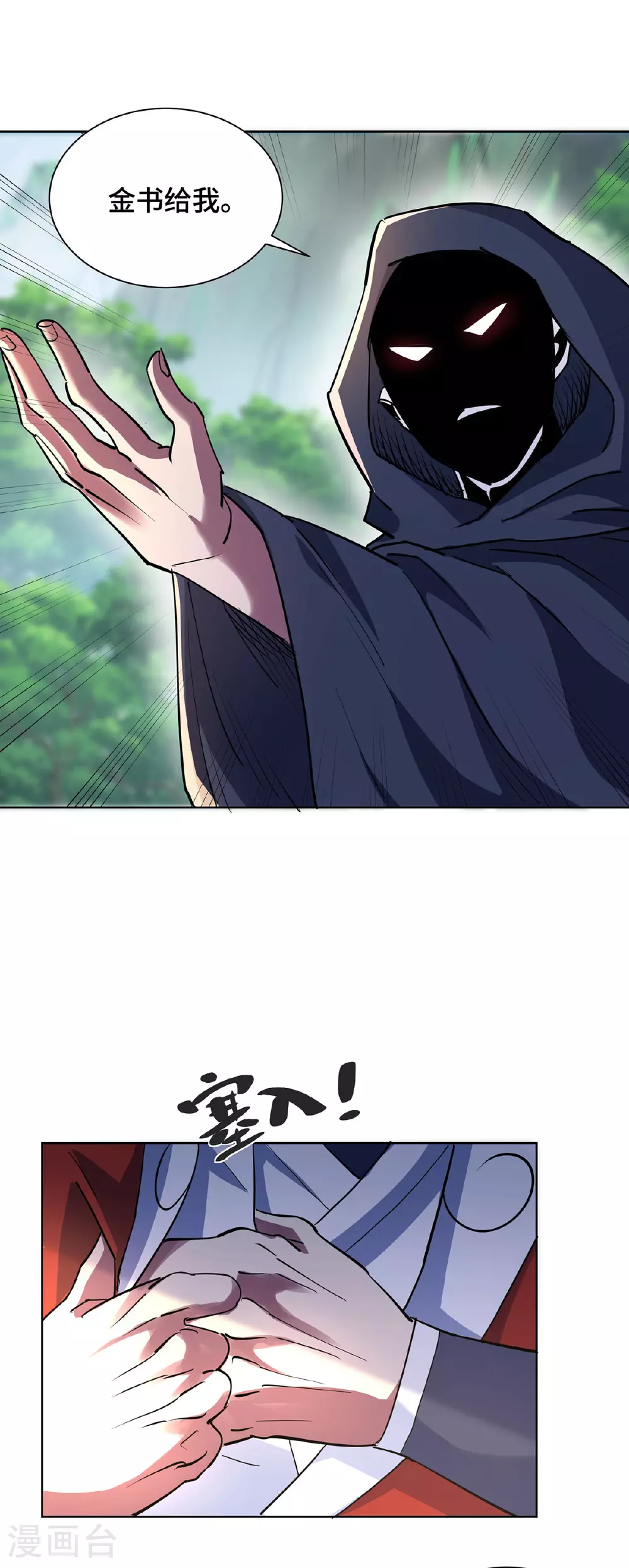 第292话 不装了，摊牌了 第27页