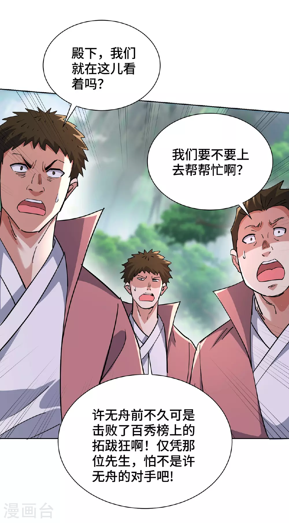 第293话 妖族 第3页