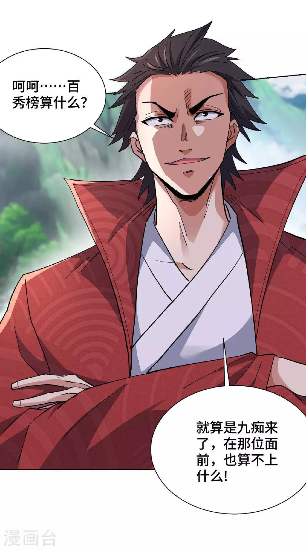 第293话 妖族 第4页