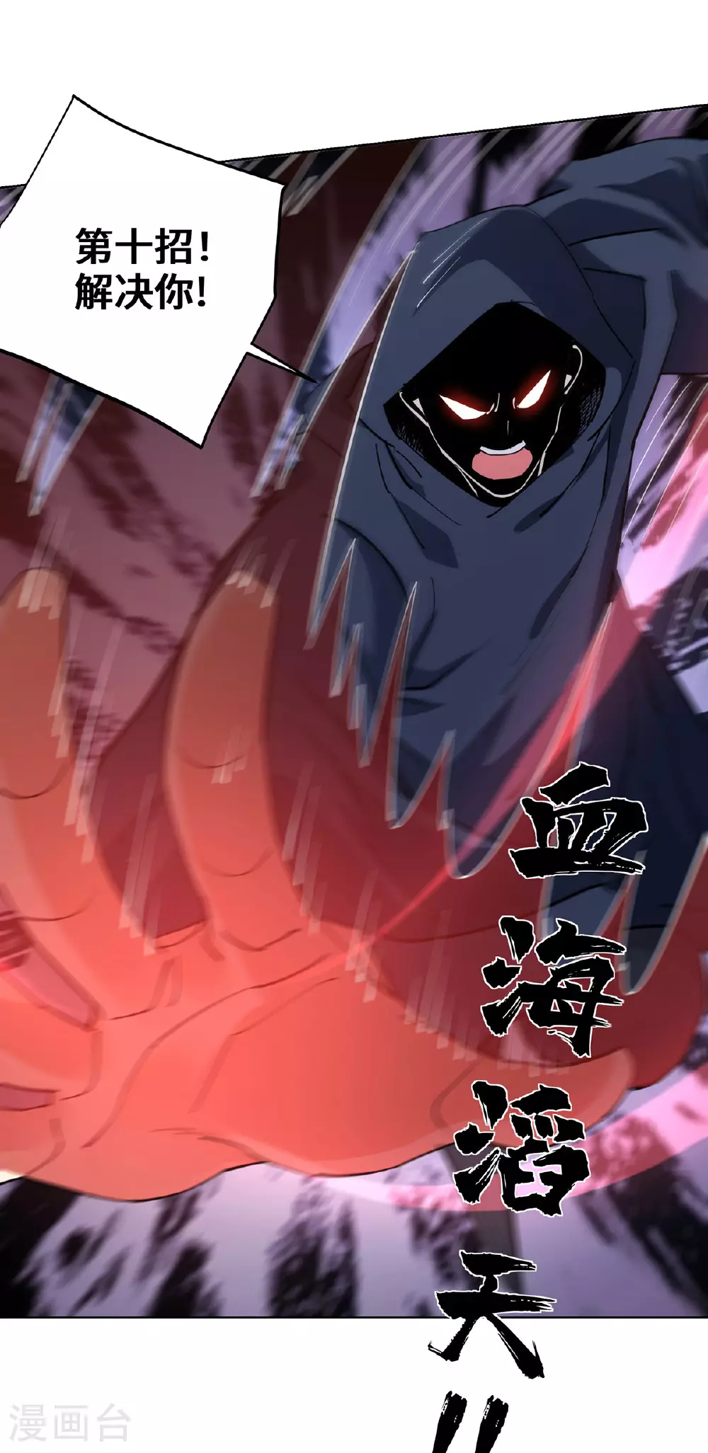 第293话 妖族 第5页