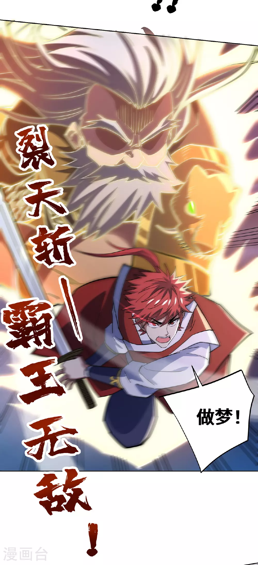 第293话 妖族 第6页