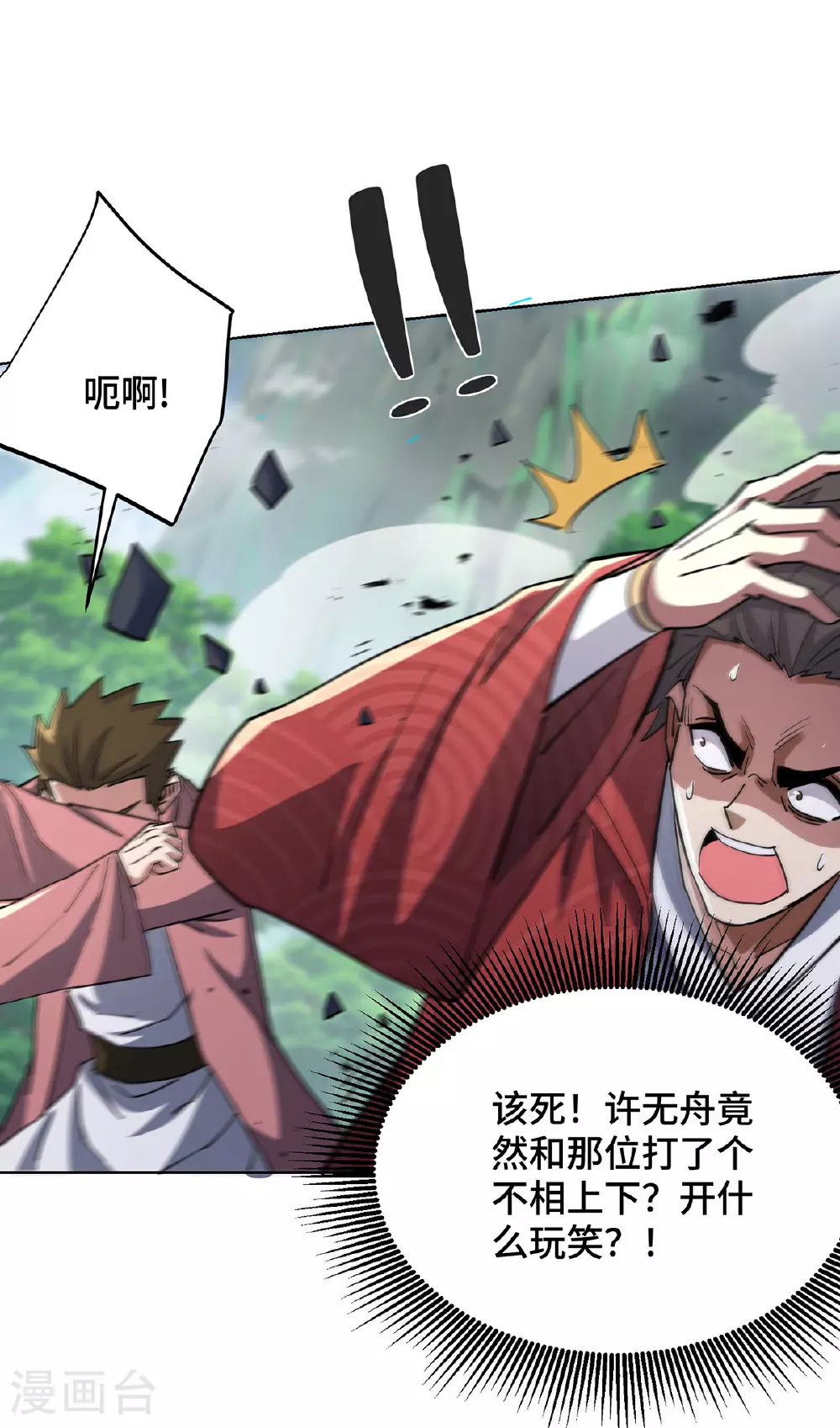 第293话 妖族 第9页