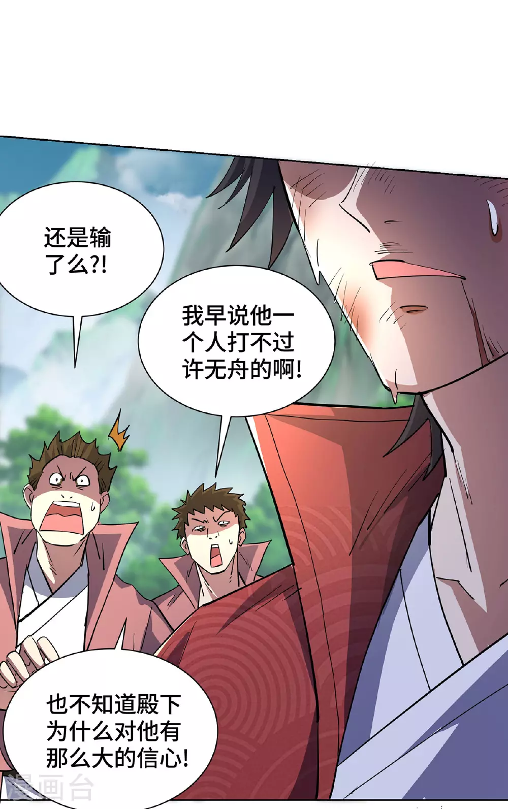 第293话 妖族 第12页