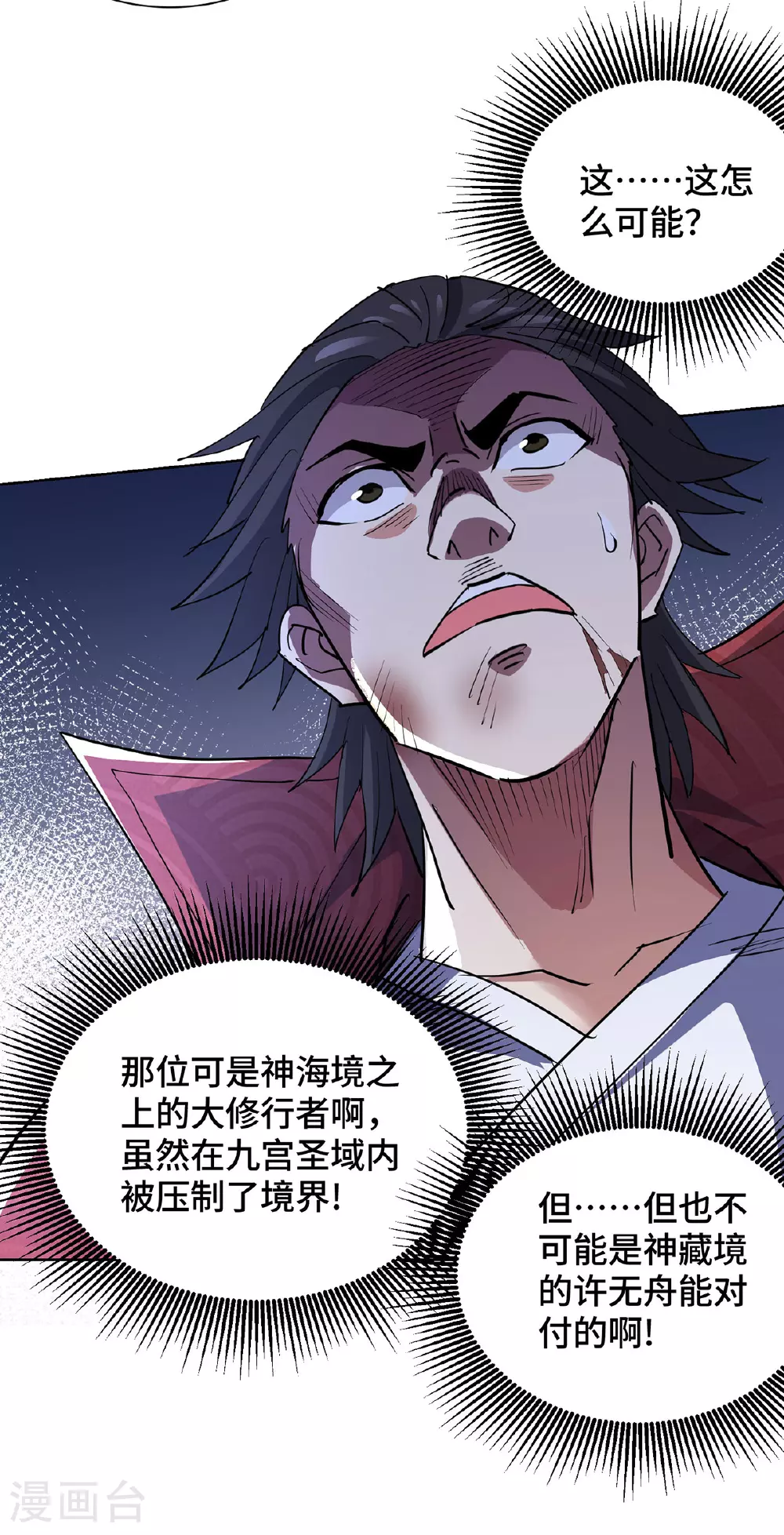 第293话 妖族 第13页