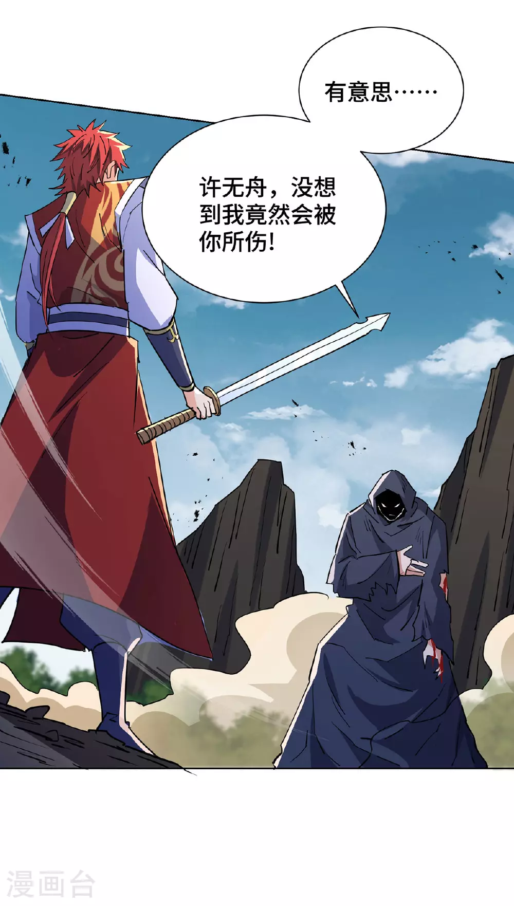第293话 妖族 第14页