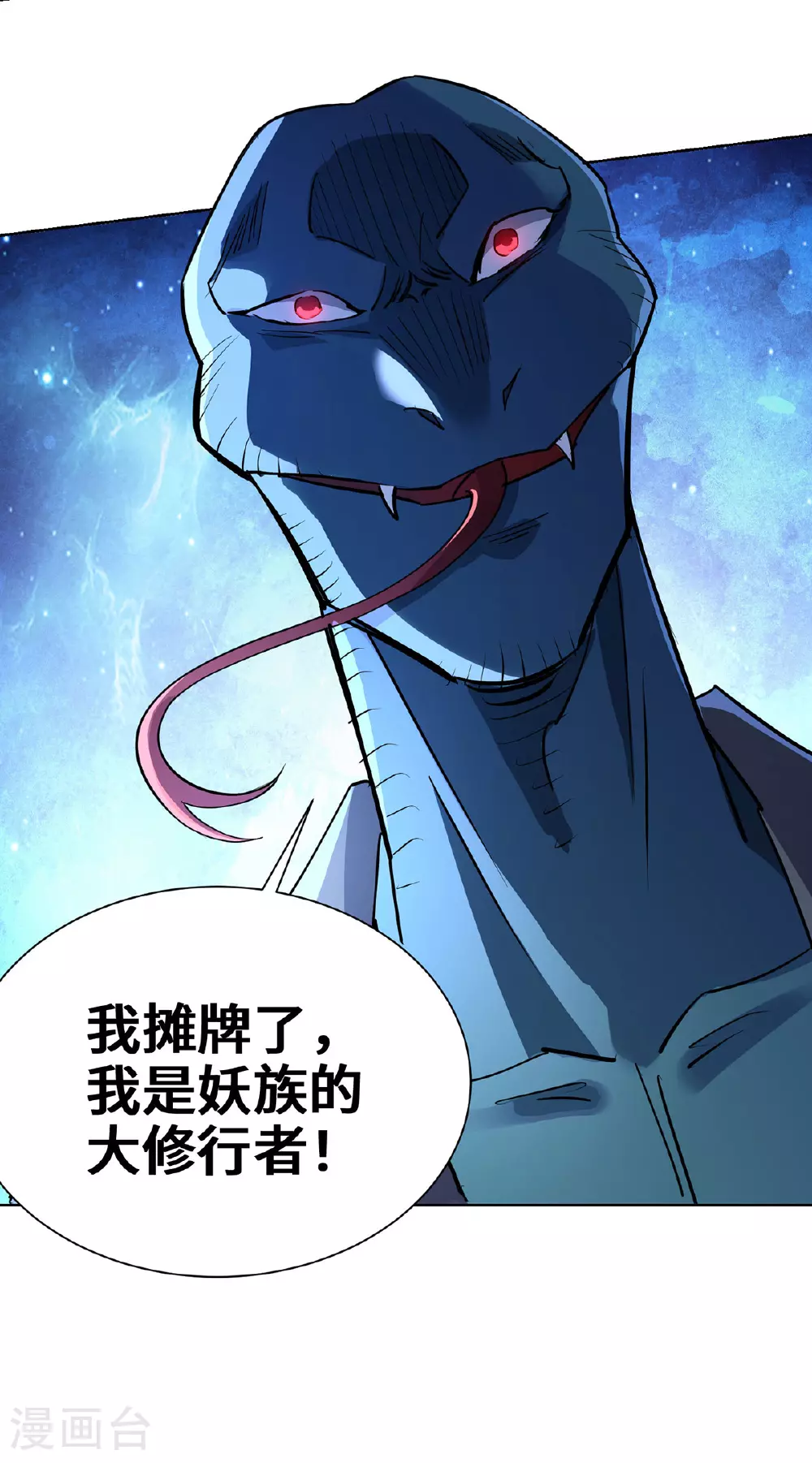 第293话 妖族 第17页