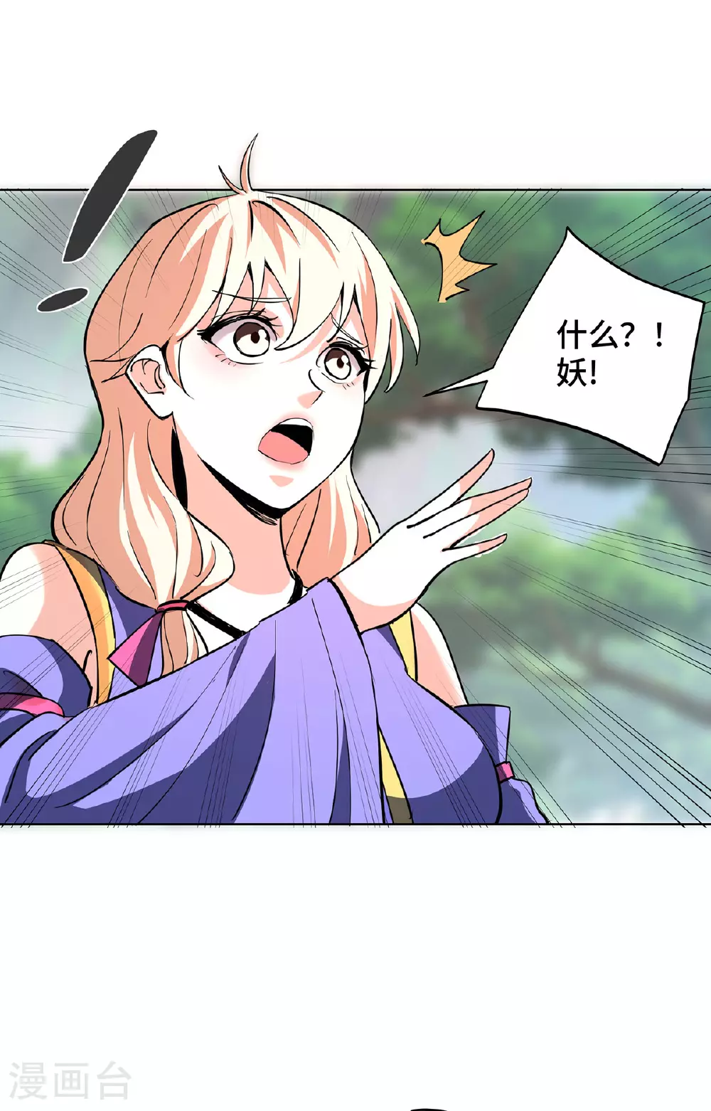 第293话 妖族 第18页