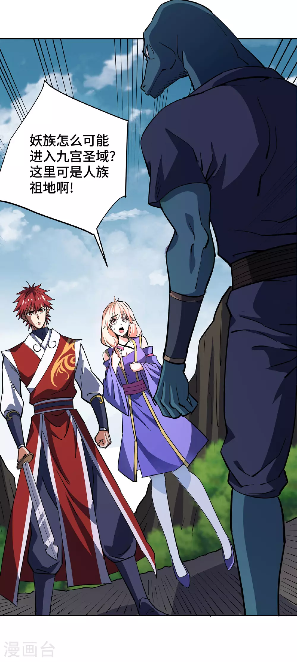 第293话 妖族 第19页