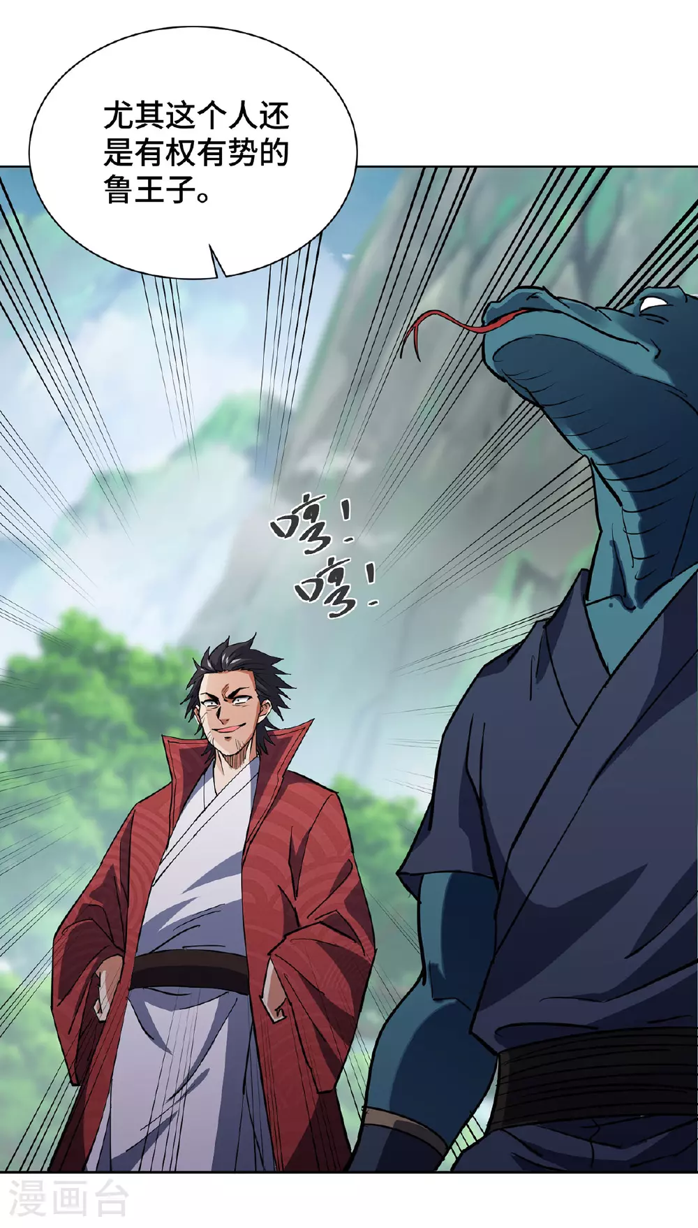第293话 妖族 第21页
