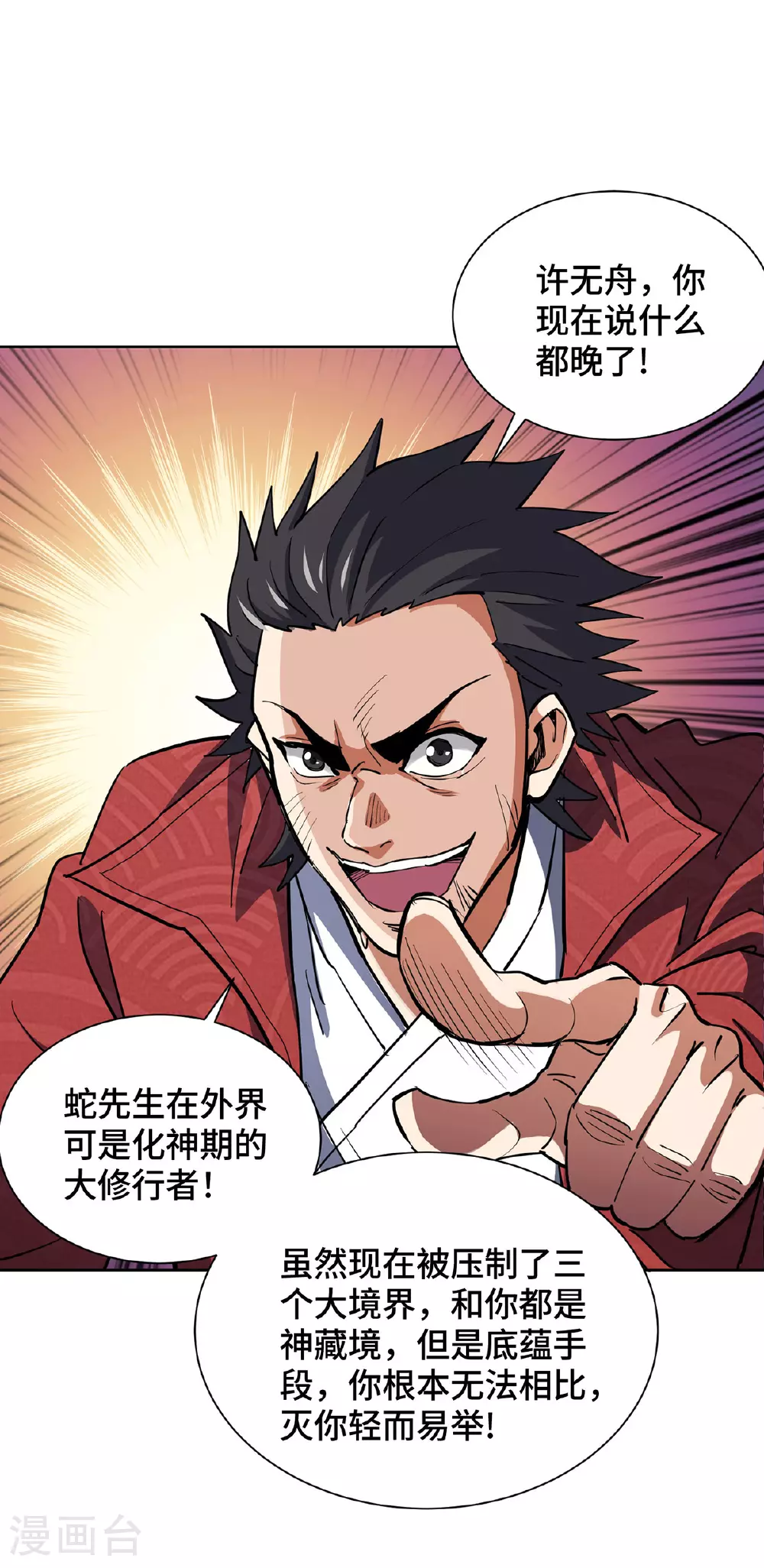 第293话 妖族 第22页