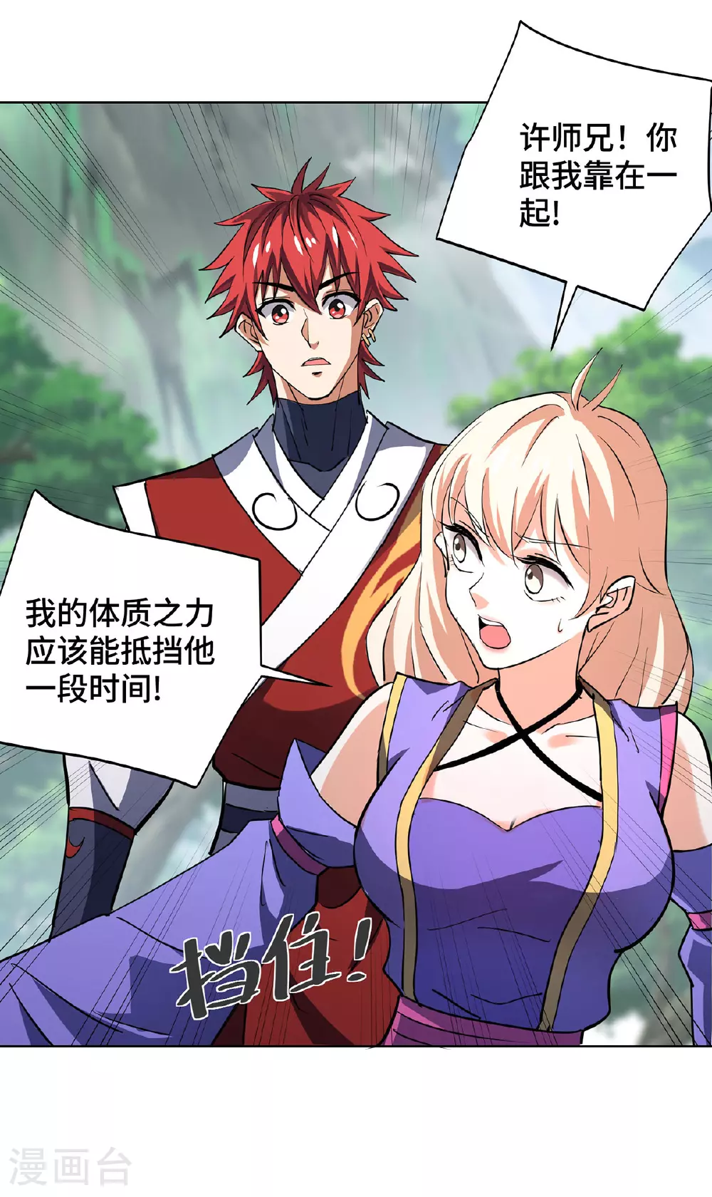 第293话 妖族 第23页