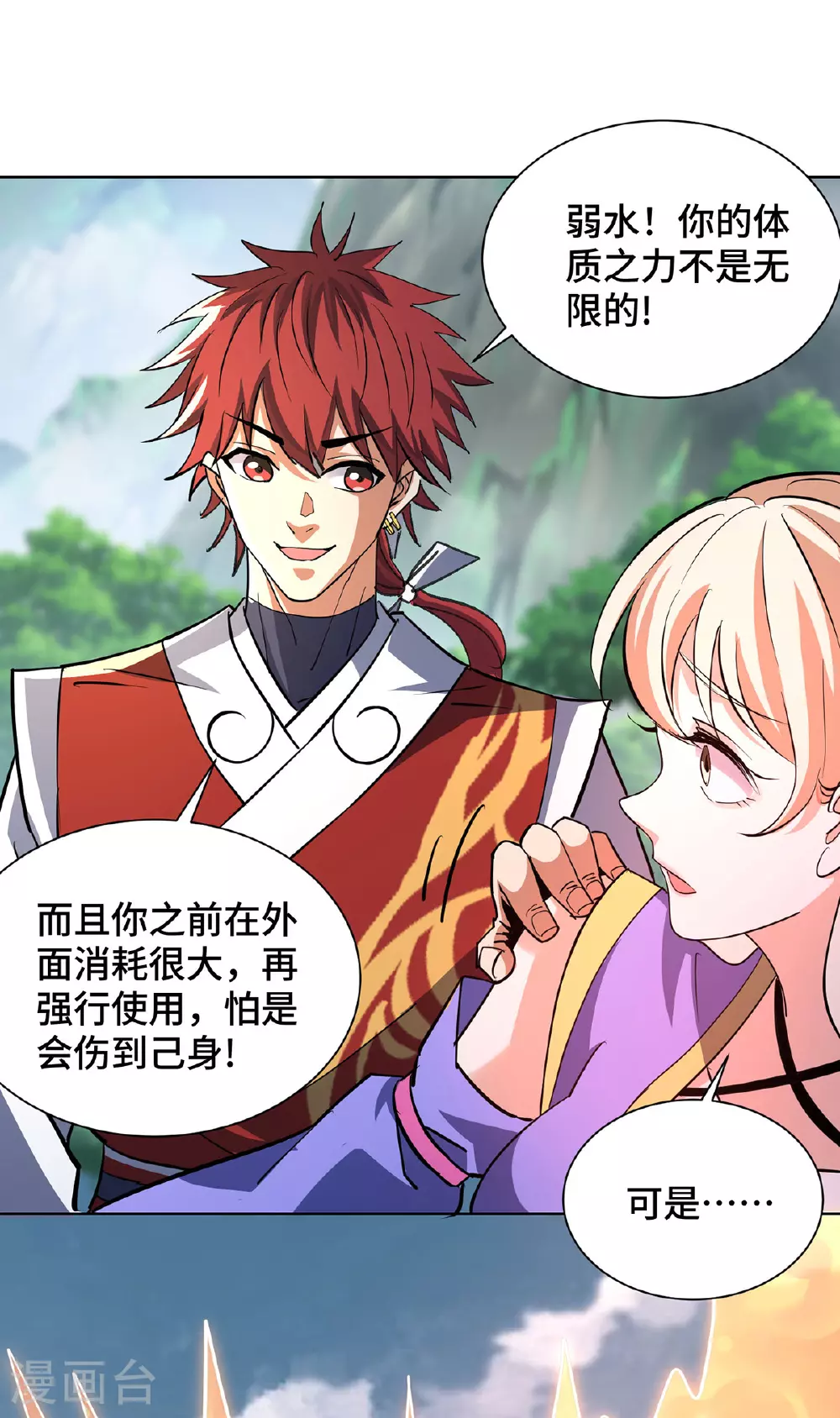 第293话 妖族 第24页