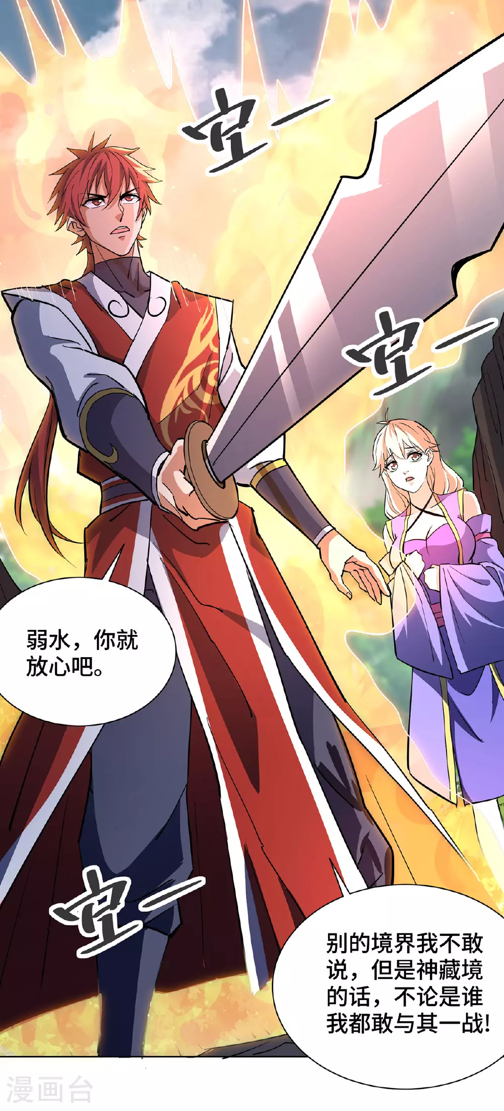 第293话 妖族 第25页