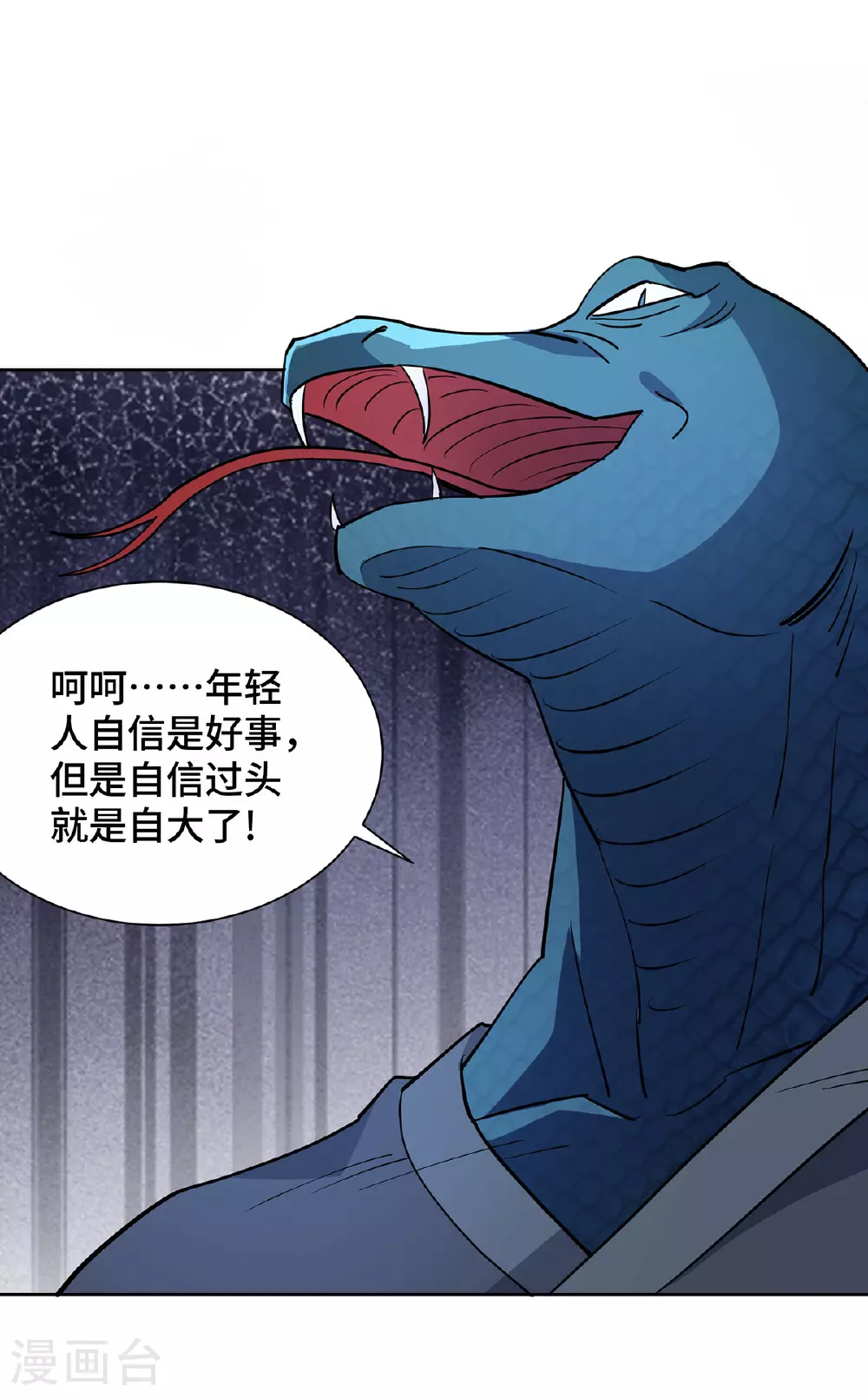 第293话 妖族 第26页