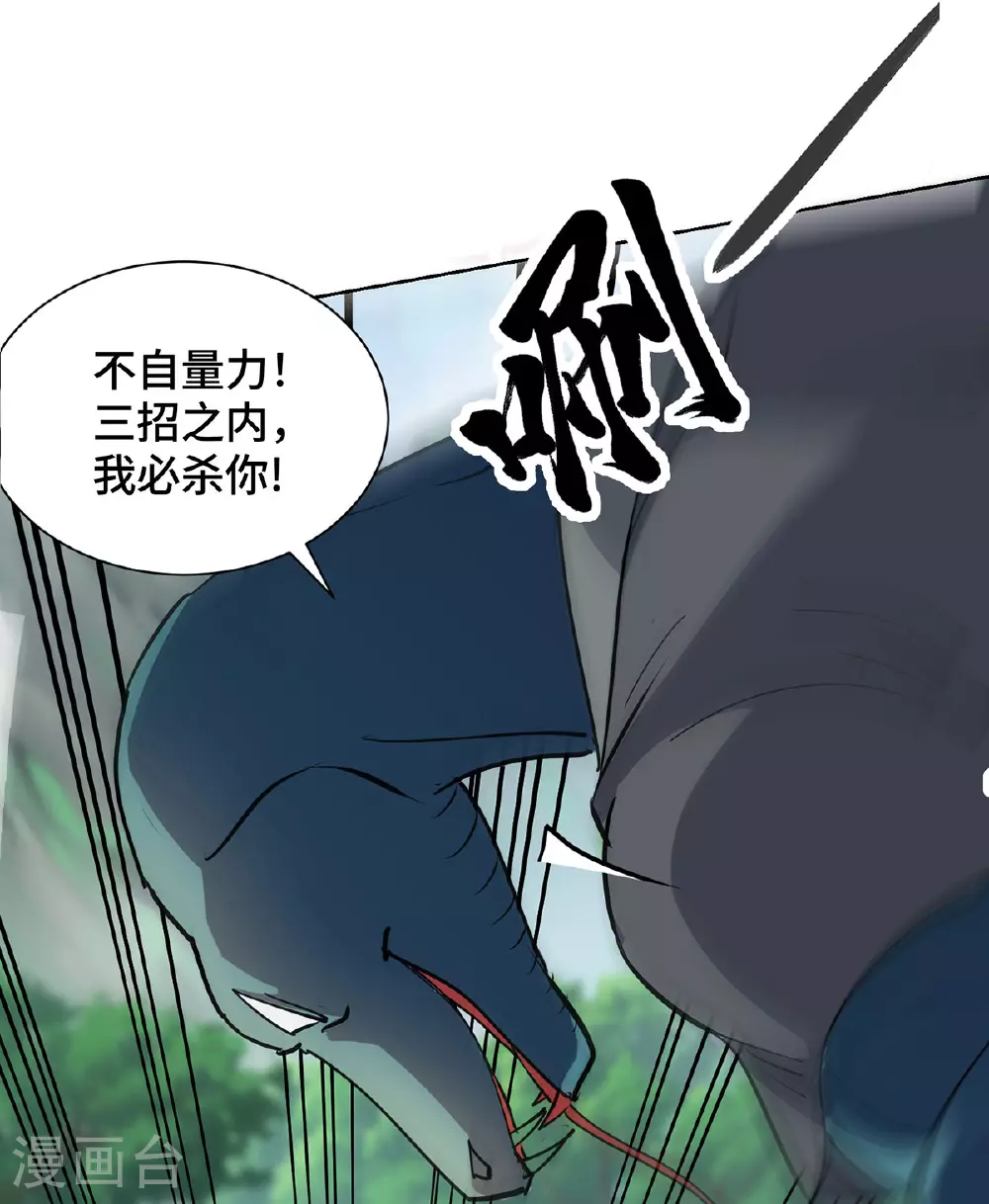 第293话 妖族 第28页