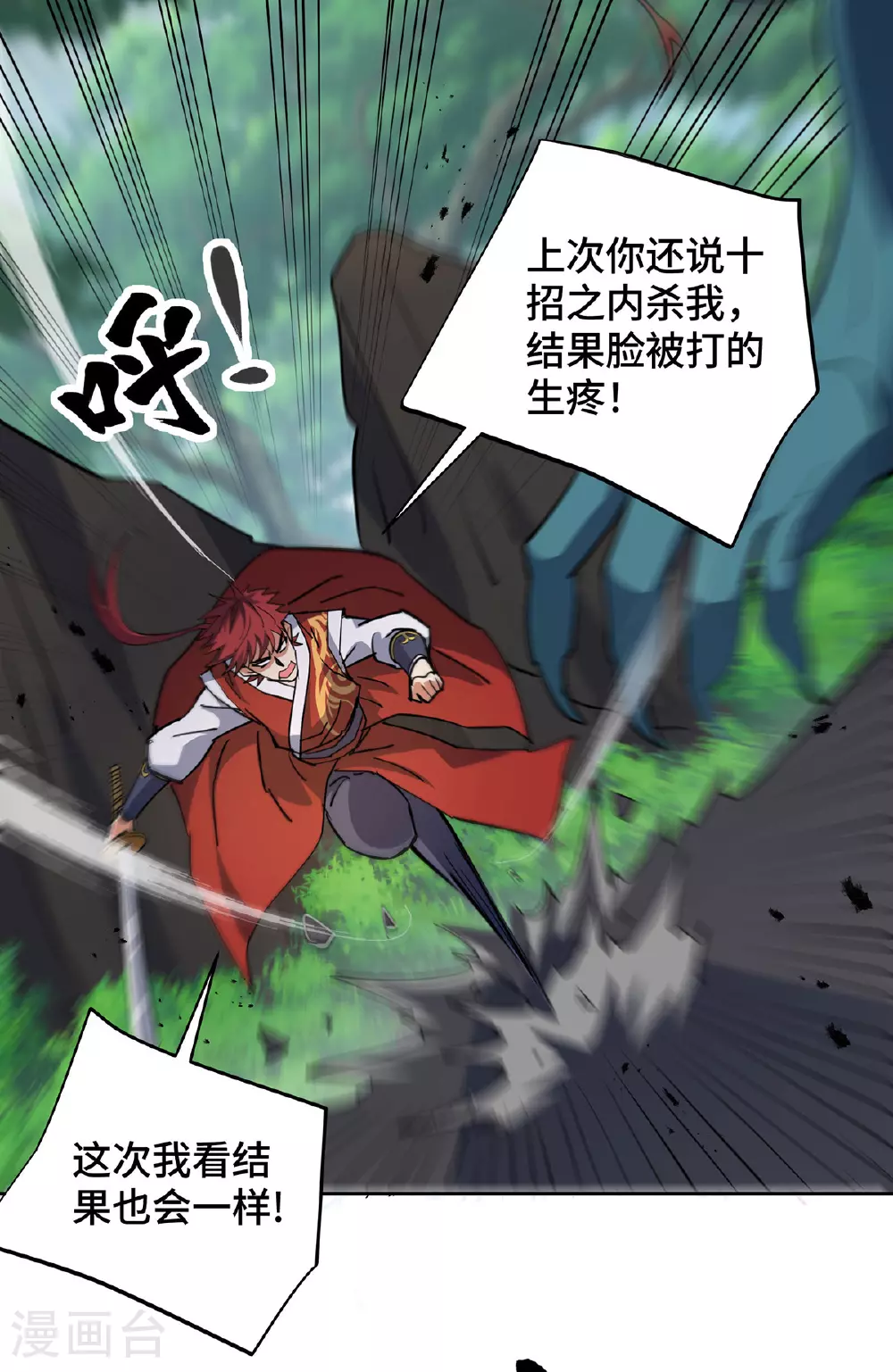第293话 妖族 第29页