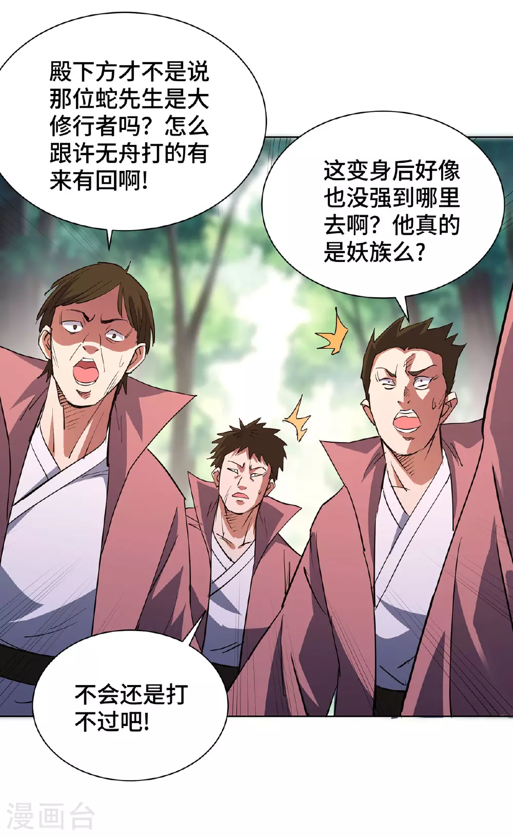 第294话 种道武神藏 第1页
