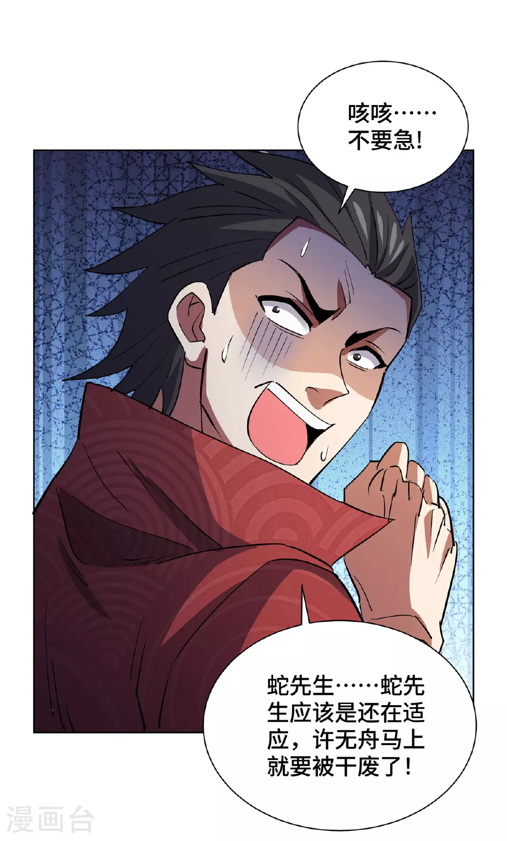 第294话 种道武神藏 第2页