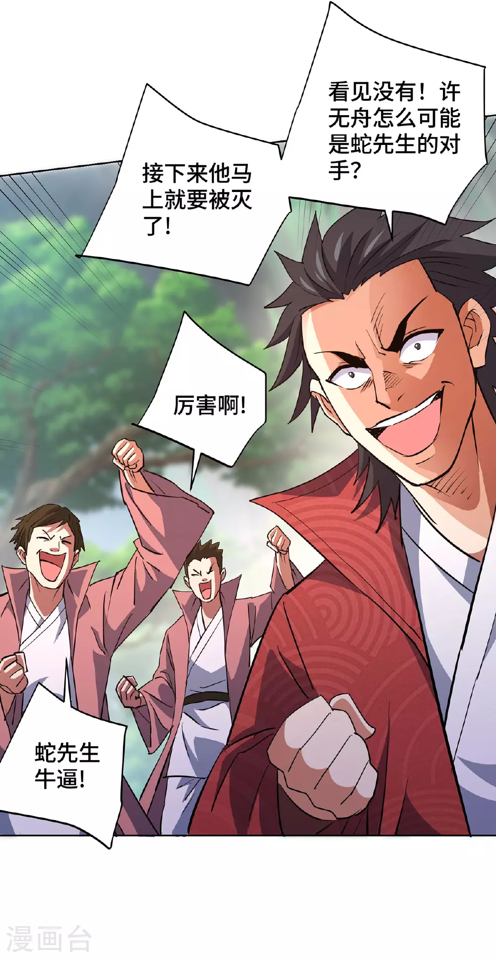 第294话 种道武神藏 第6页