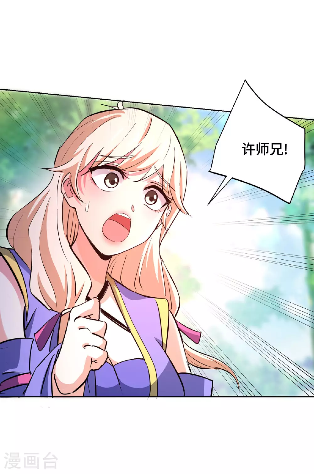 第294话 种道武神藏 第7页