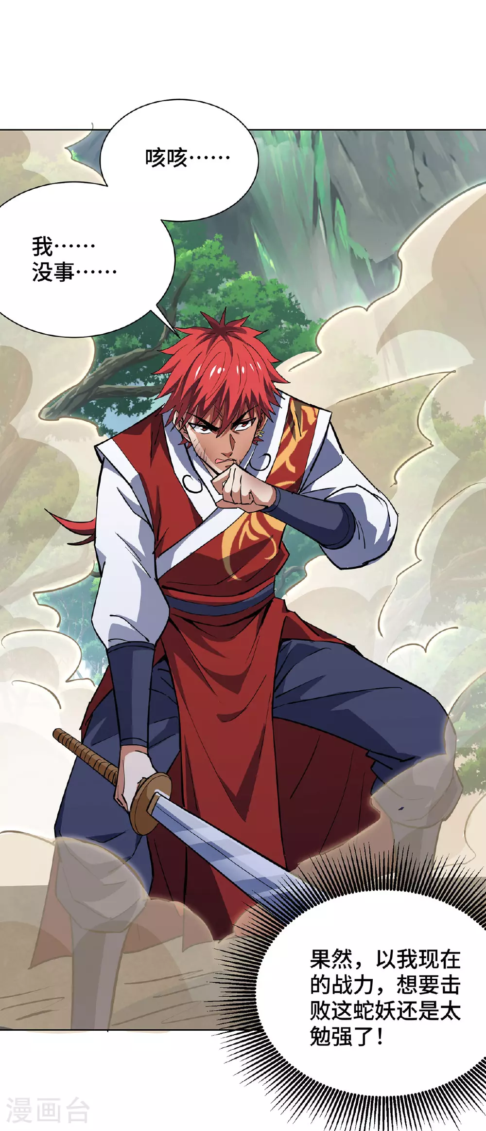 第294话 种道武神藏 第8页