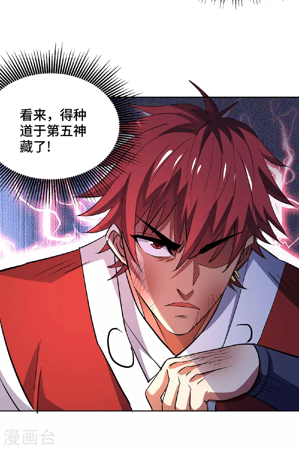 第294话 种道武神藏 第9页