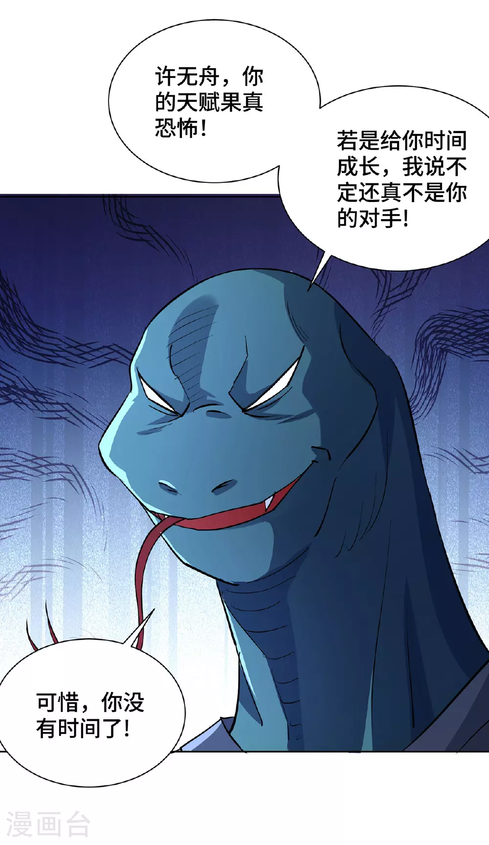 第294话 种道武神藏 第10页