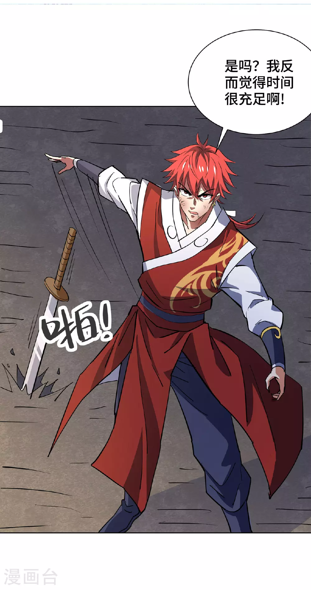第294话 种道武神藏 第11页