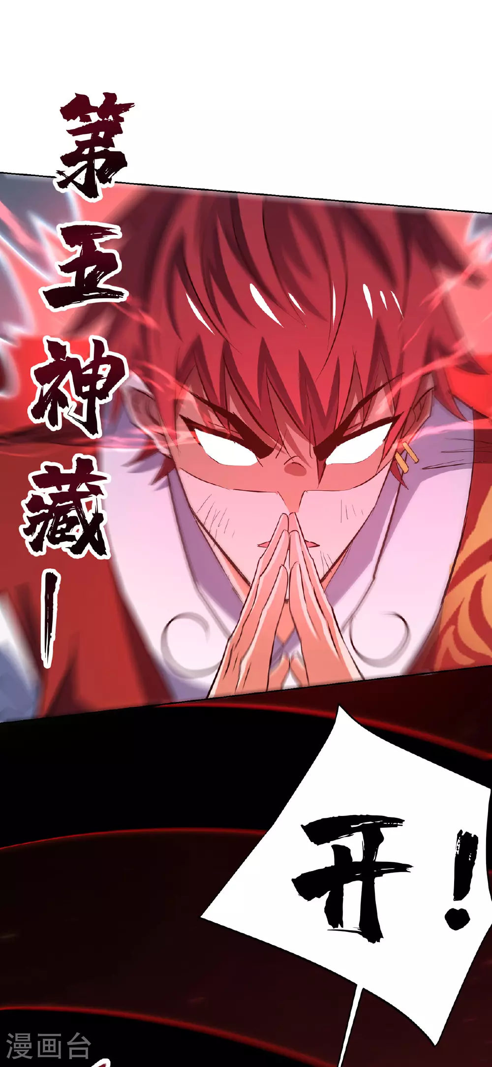 第294话 种道武神藏 第12页
