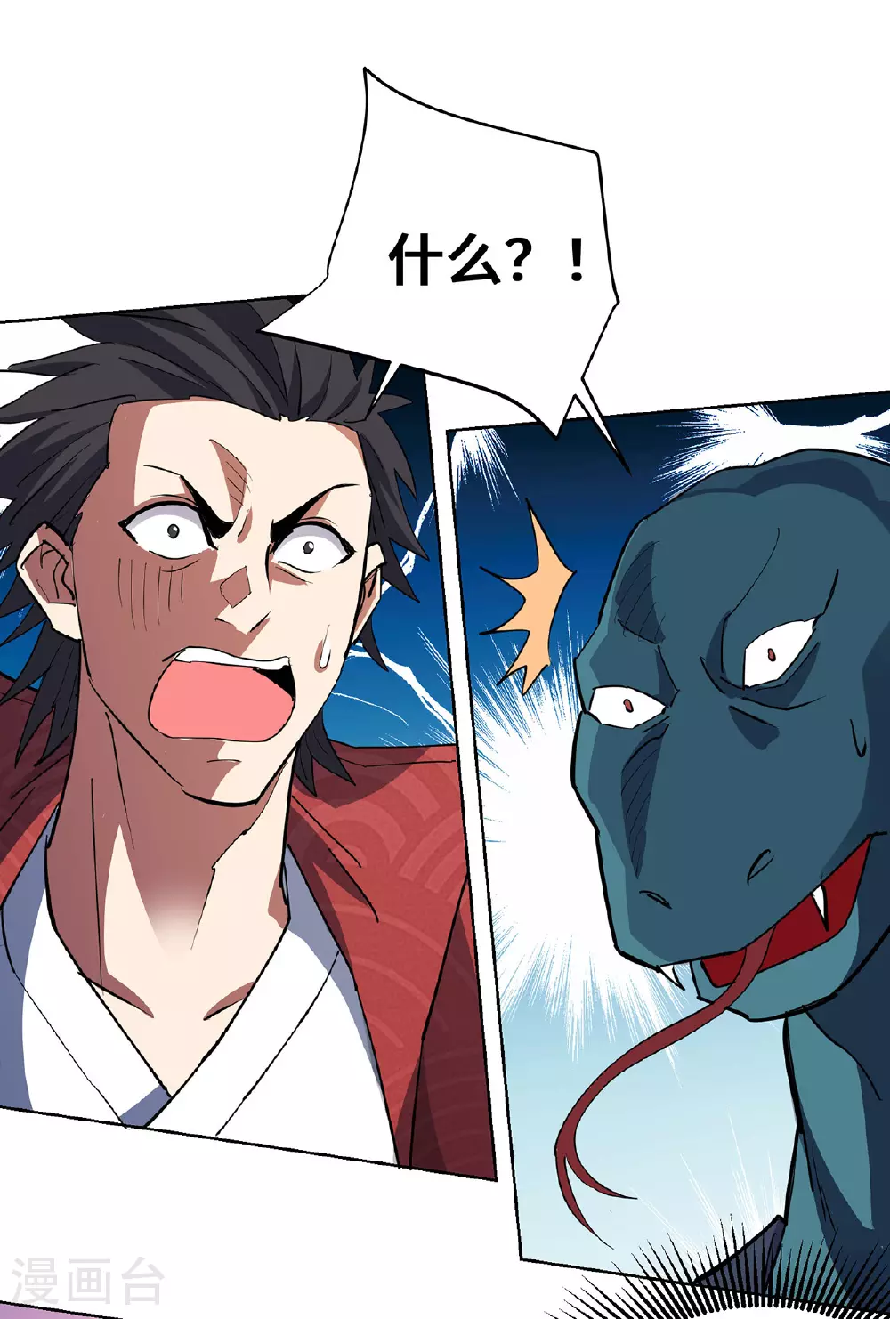 第294话 种道武神藏 第14页