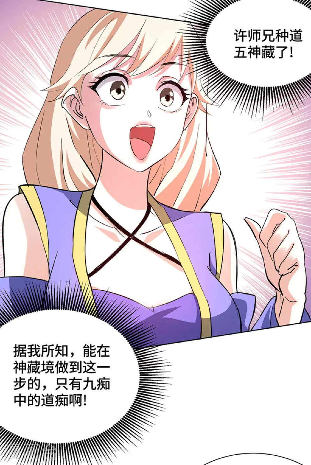 第294话 种道武神藏 第15页