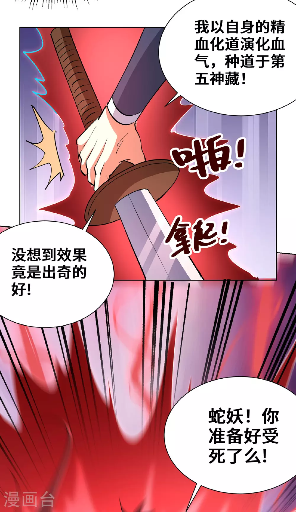第294话 种道武神藏 第16页