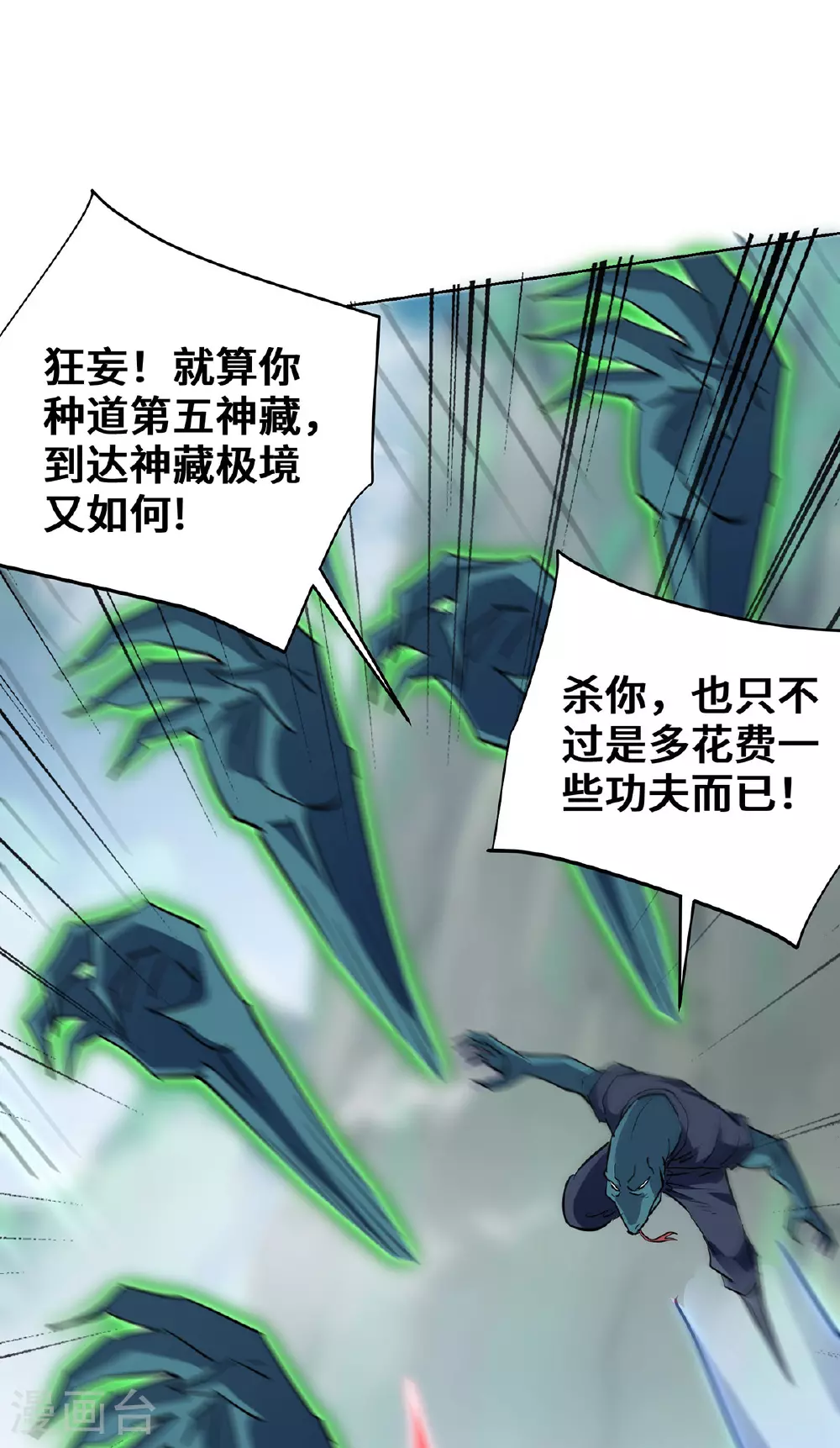 第294话 种道武神藏 第18页