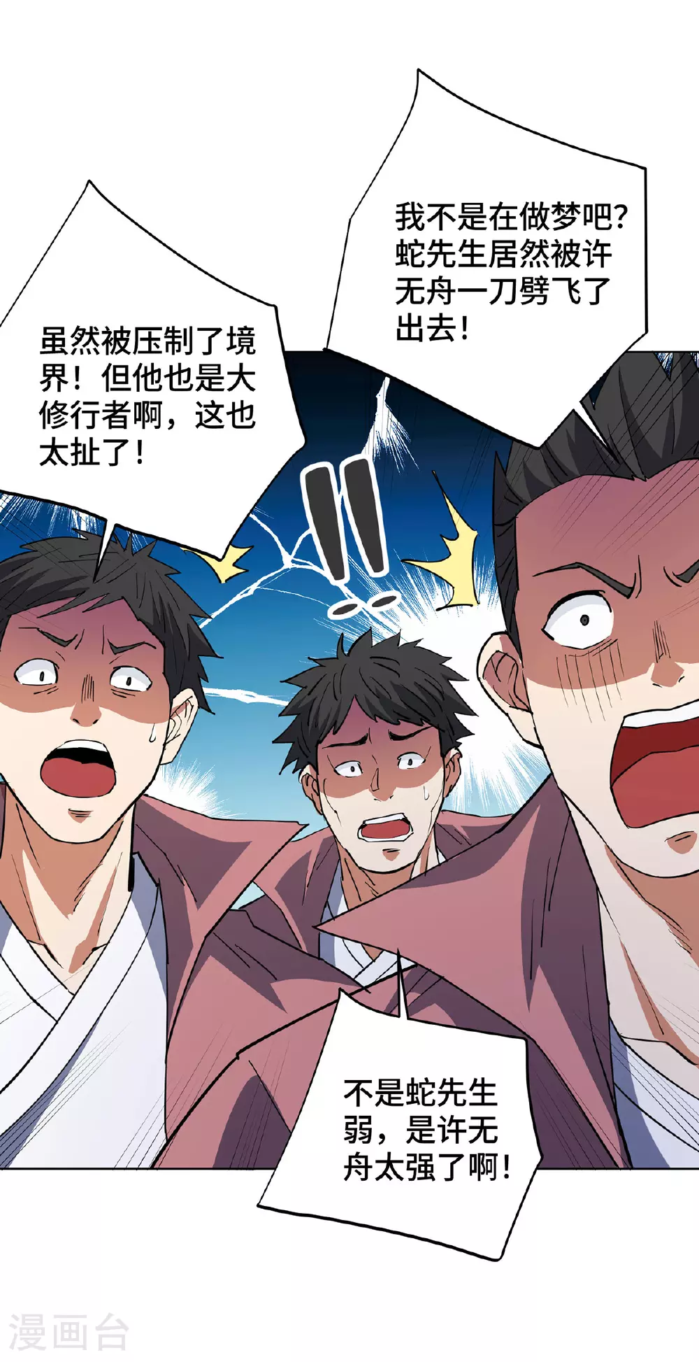第294话 种道武神藏 第25页