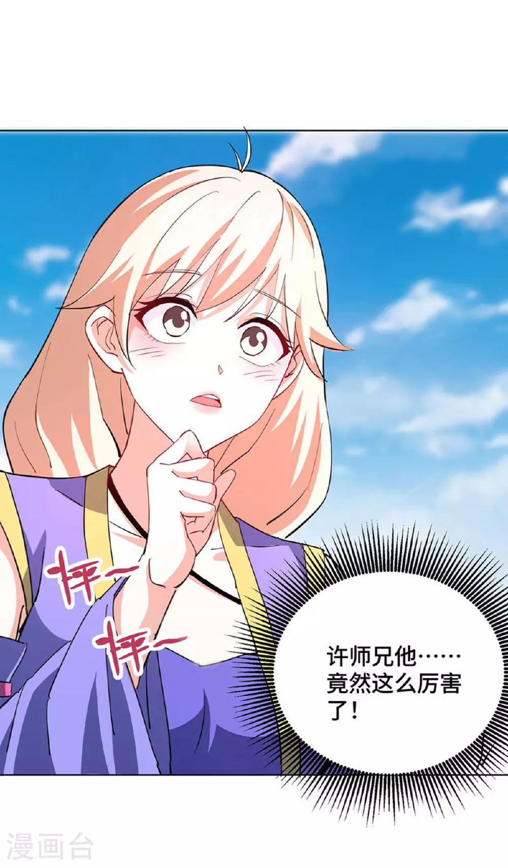 第294话 种道武神藏 第26页