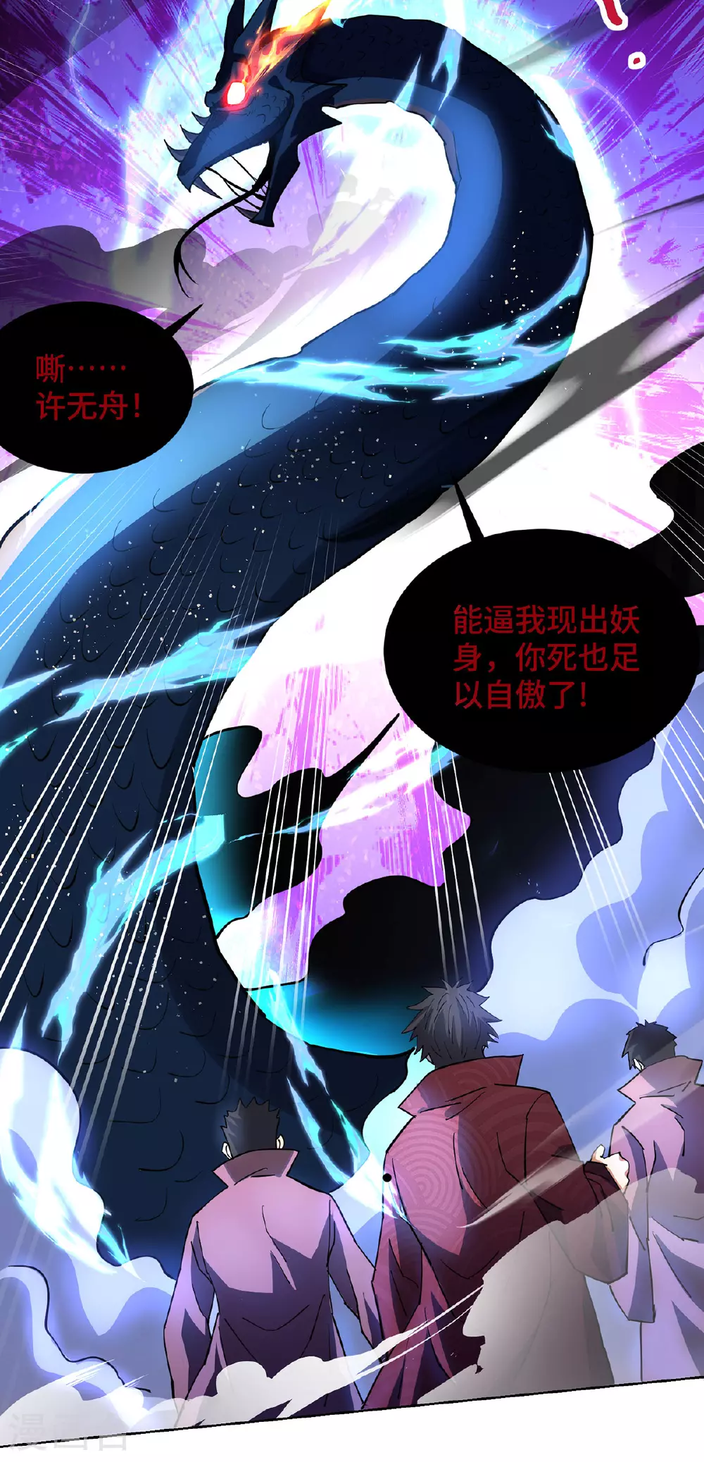 第295话 现出真身 第7页